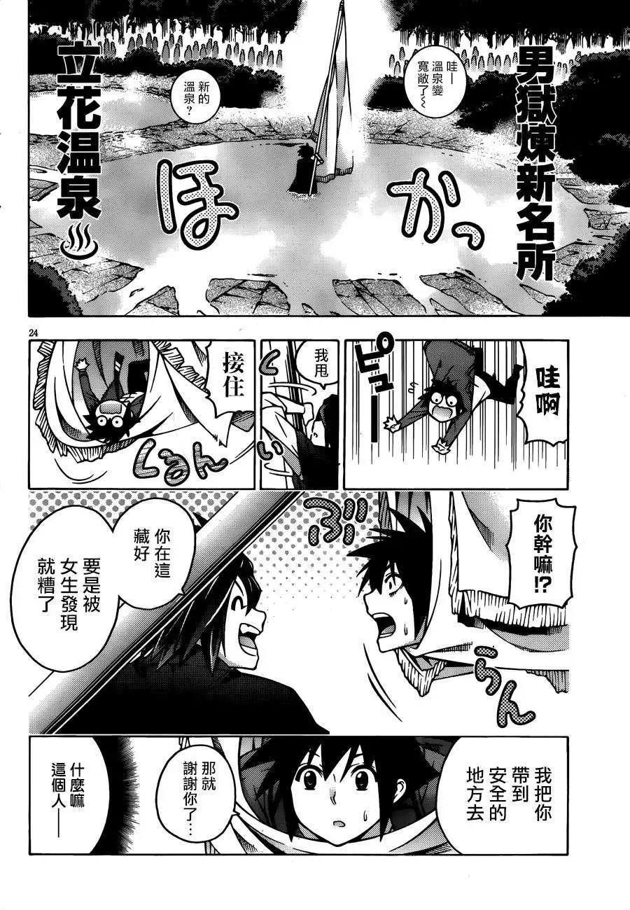 龙的争乱 - 第25回 - 第28张图