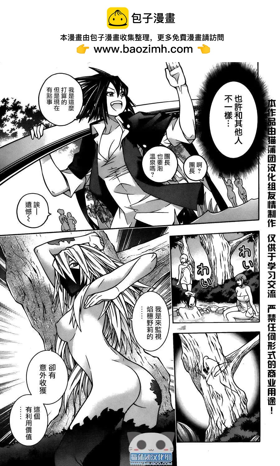 龙的争乱 - 第25回 - 第29张图