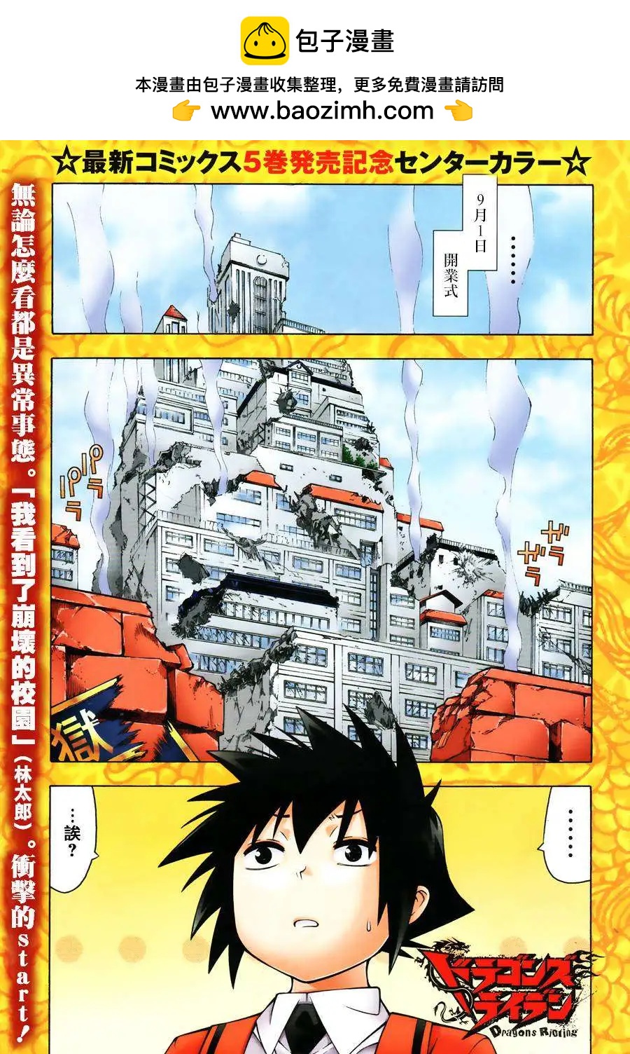 龙的争乱 - 第25回 - 第2张图