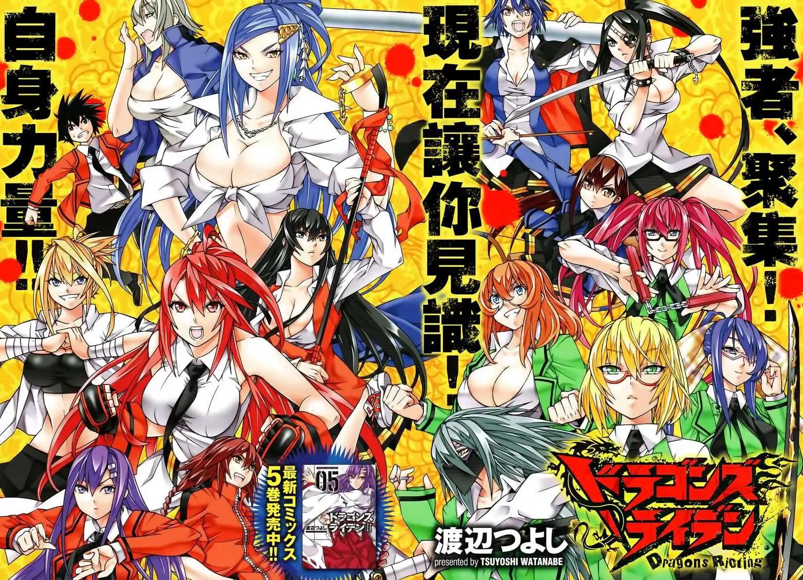 龙的争乱 - 第25回 - 第3张图