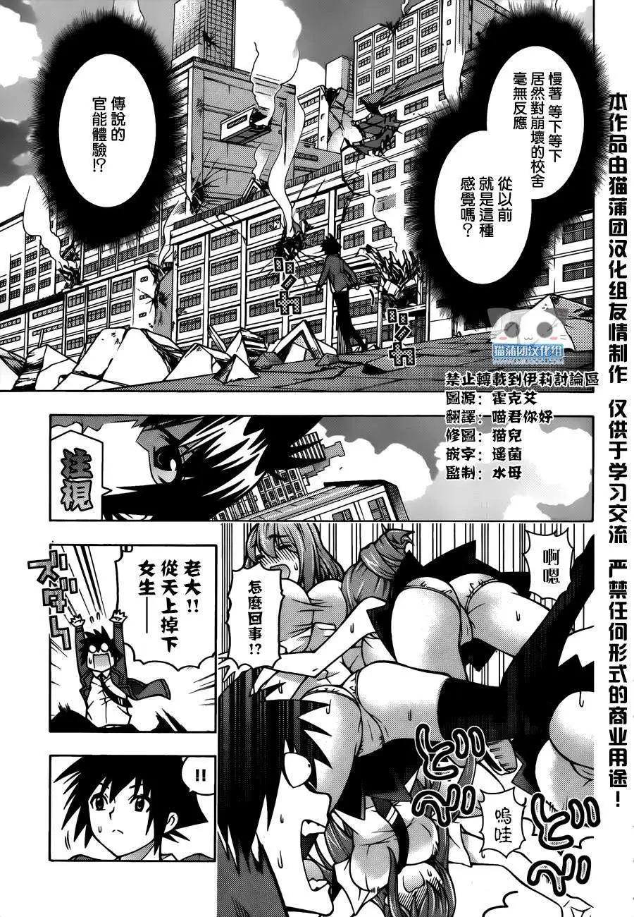 龙的争乱 - 第25回 - 第5张图