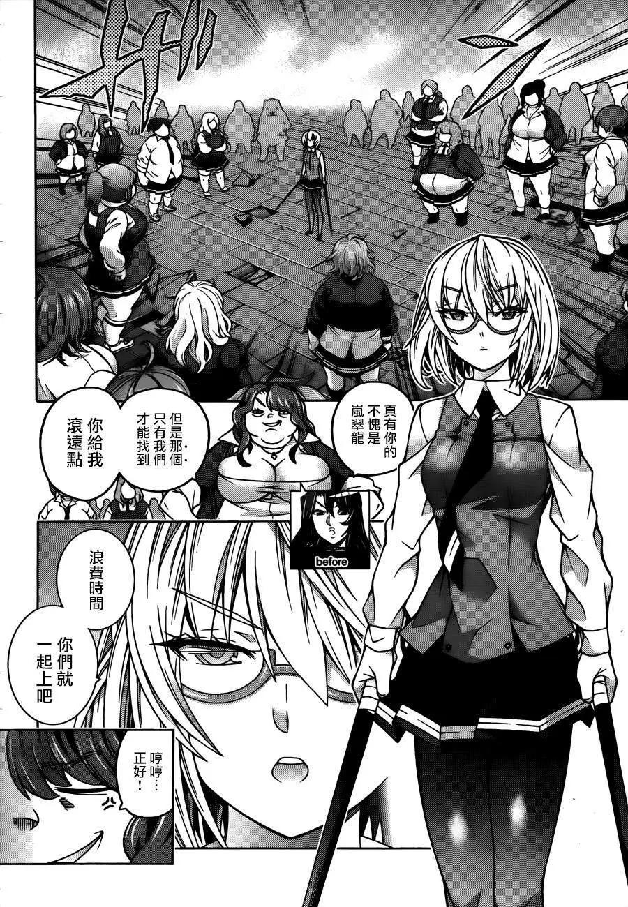 龙的争乱 - 第25回 - 第6张图