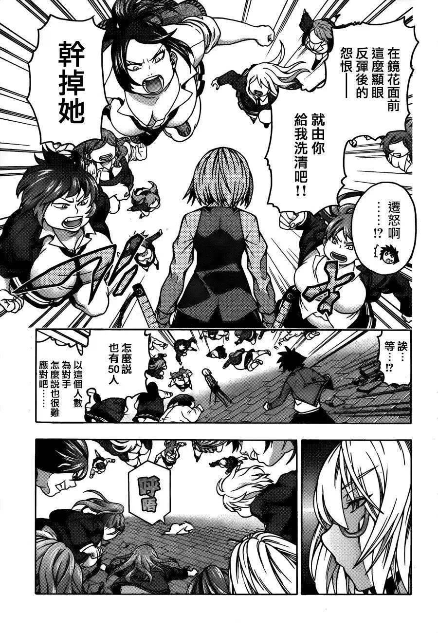 龙的争乱 - 第25回 - 第7张图