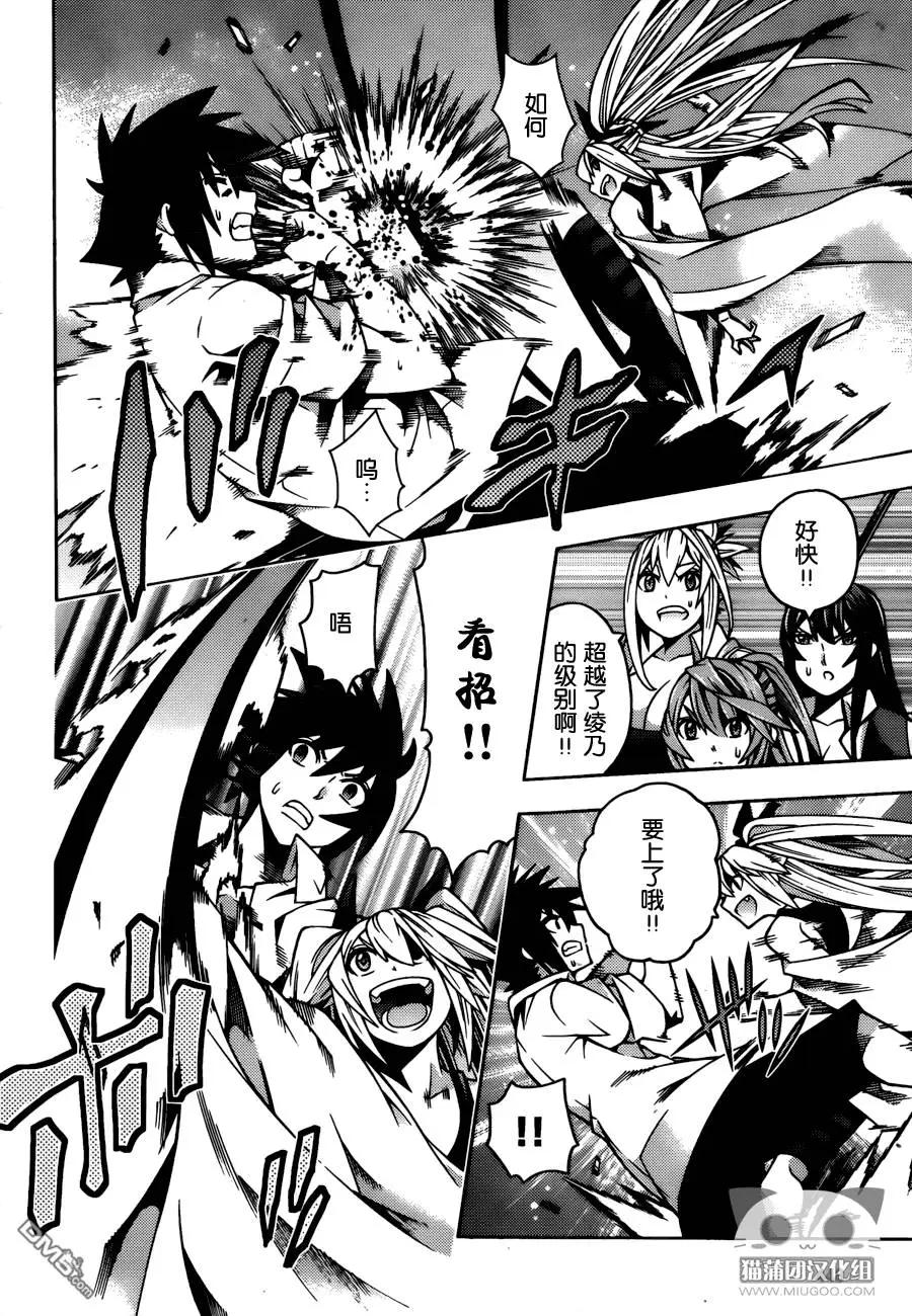 龙的争乱 - 第29回 - 第10张图