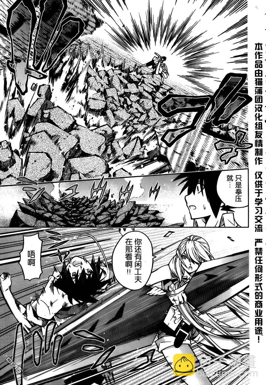 龙的争乱 - 第29回 - 第11张图