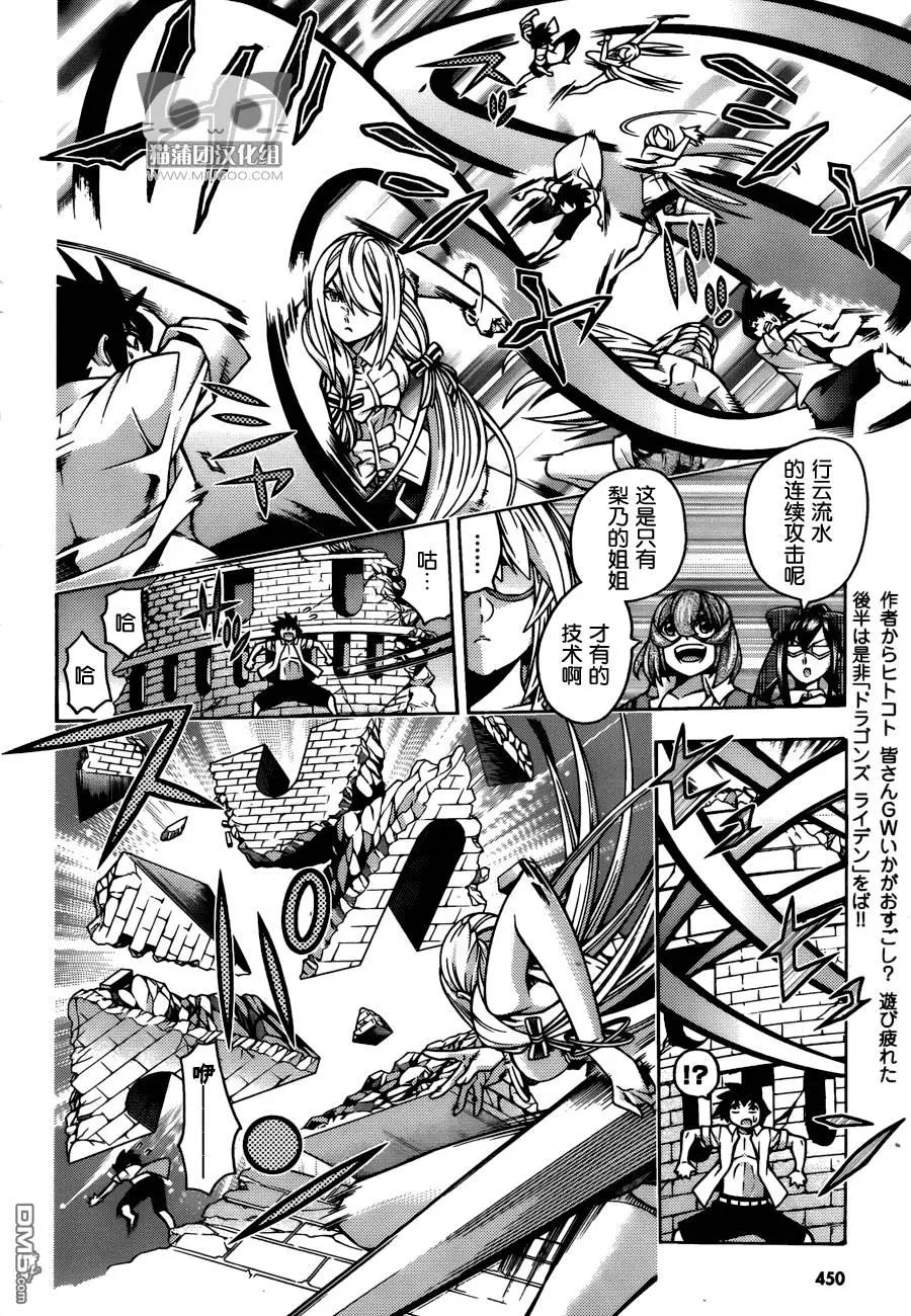 龙的争乱 - 第29回 - 第12张图