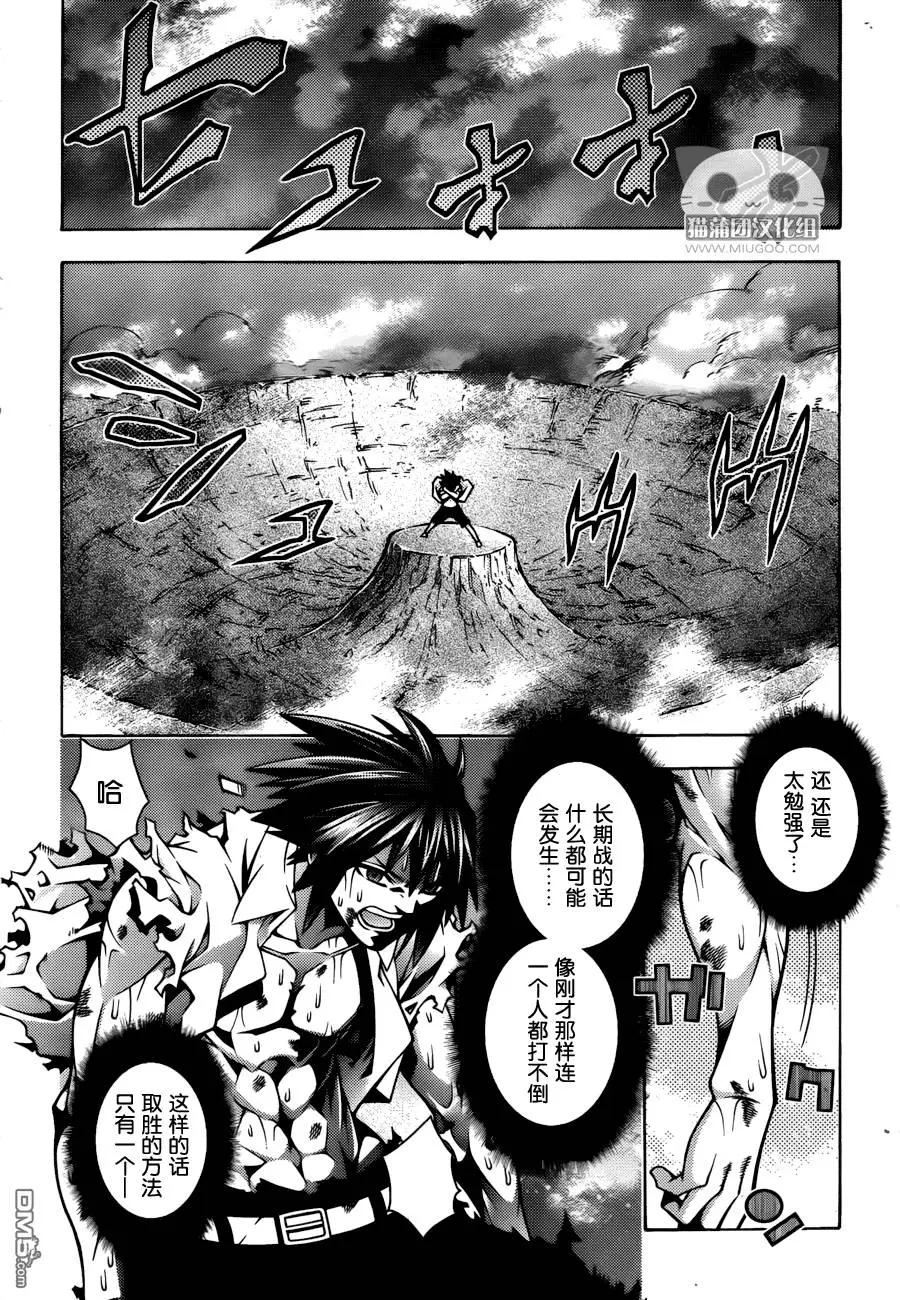 龙的争乱 - 第29回 - 第14张图