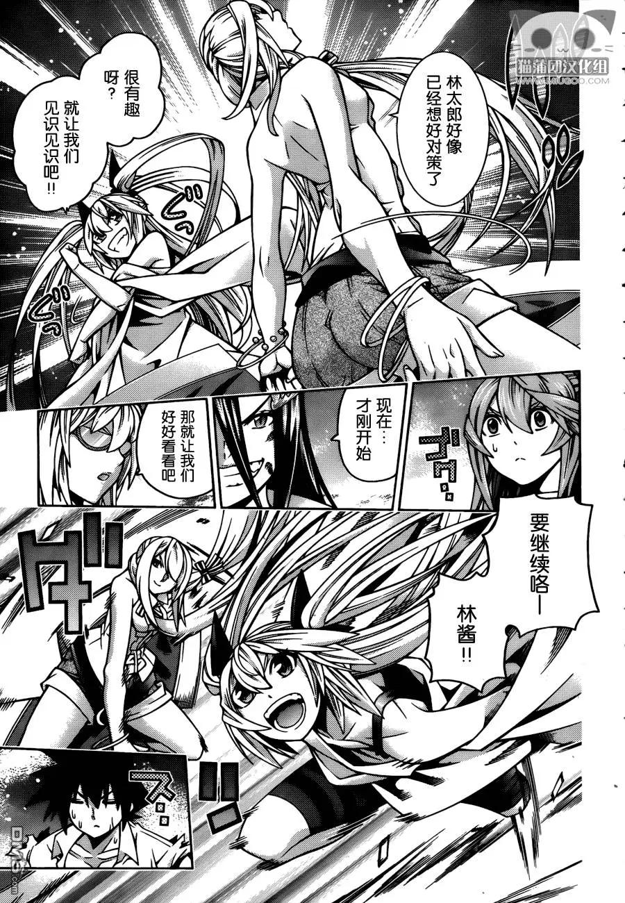 龙的争乱 - 第29回 - 第15张图