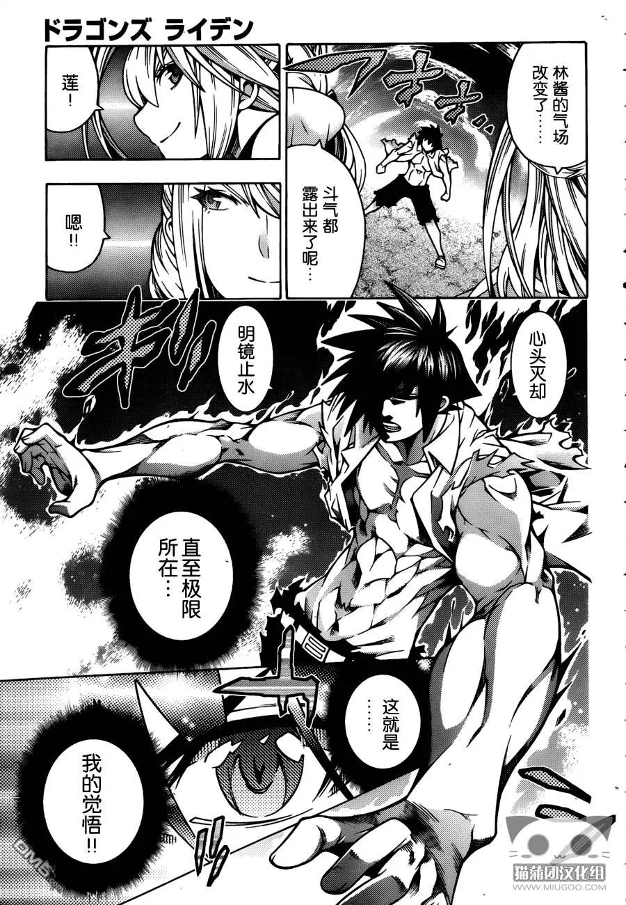 龙的争乱 - 第29回 - 第17张图