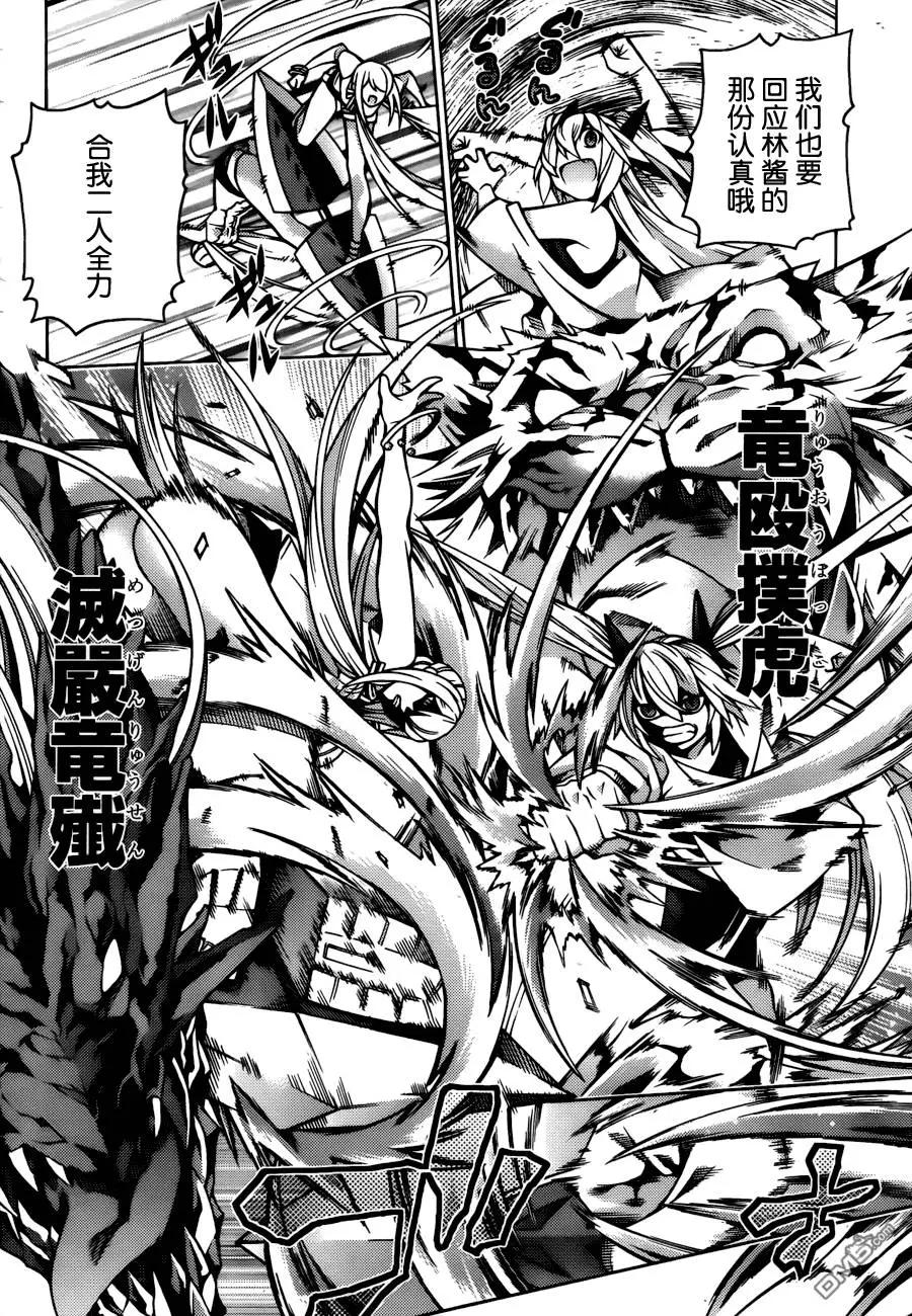 龙的争乱 - 第29回 - 第18张图