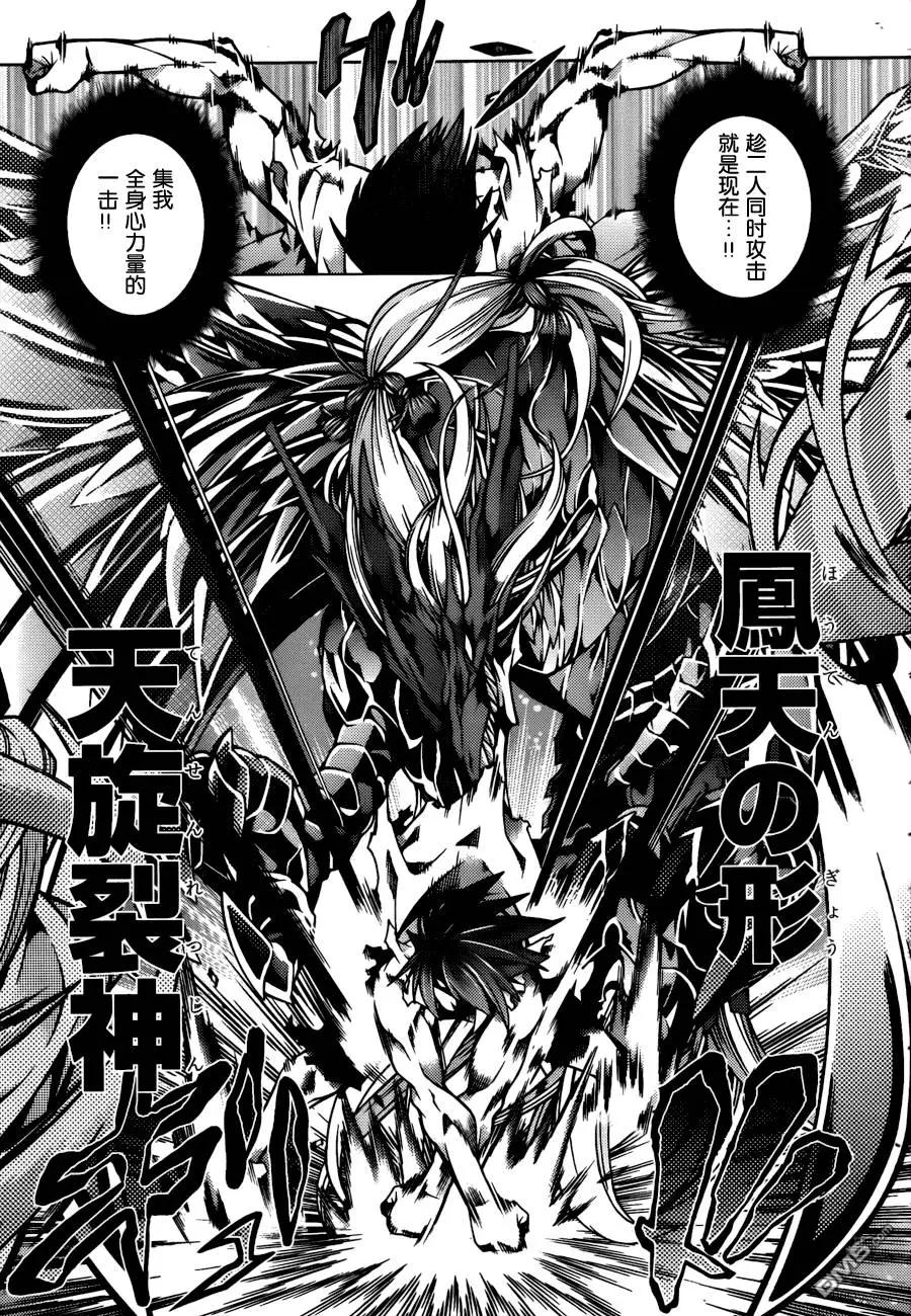 龙的争乱 - 第29回 - 第19张图