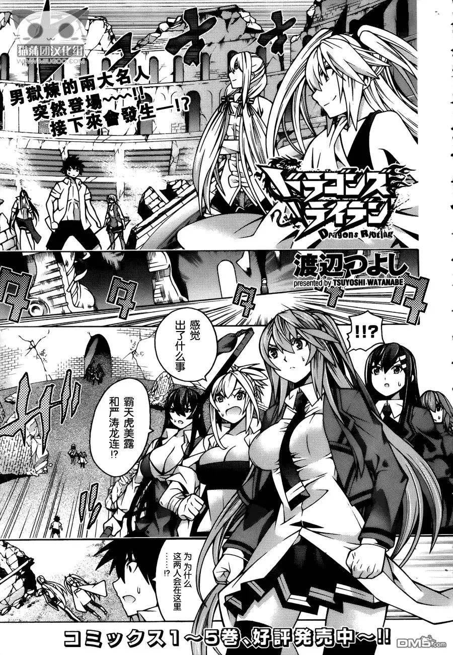 龙的争乱 - 第29回 - 第1张图