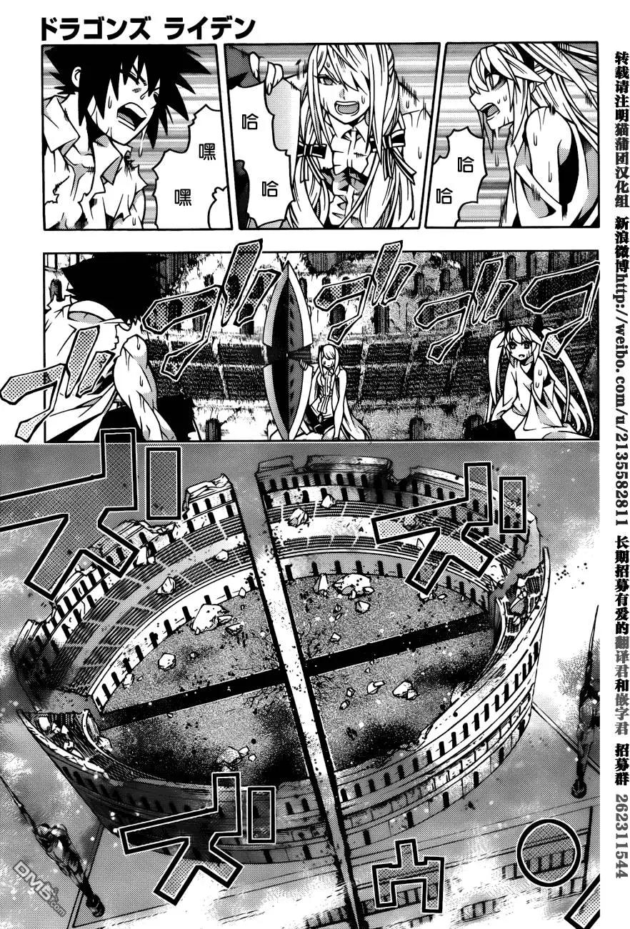 龙的争乱 - 第29回 - 第21张图