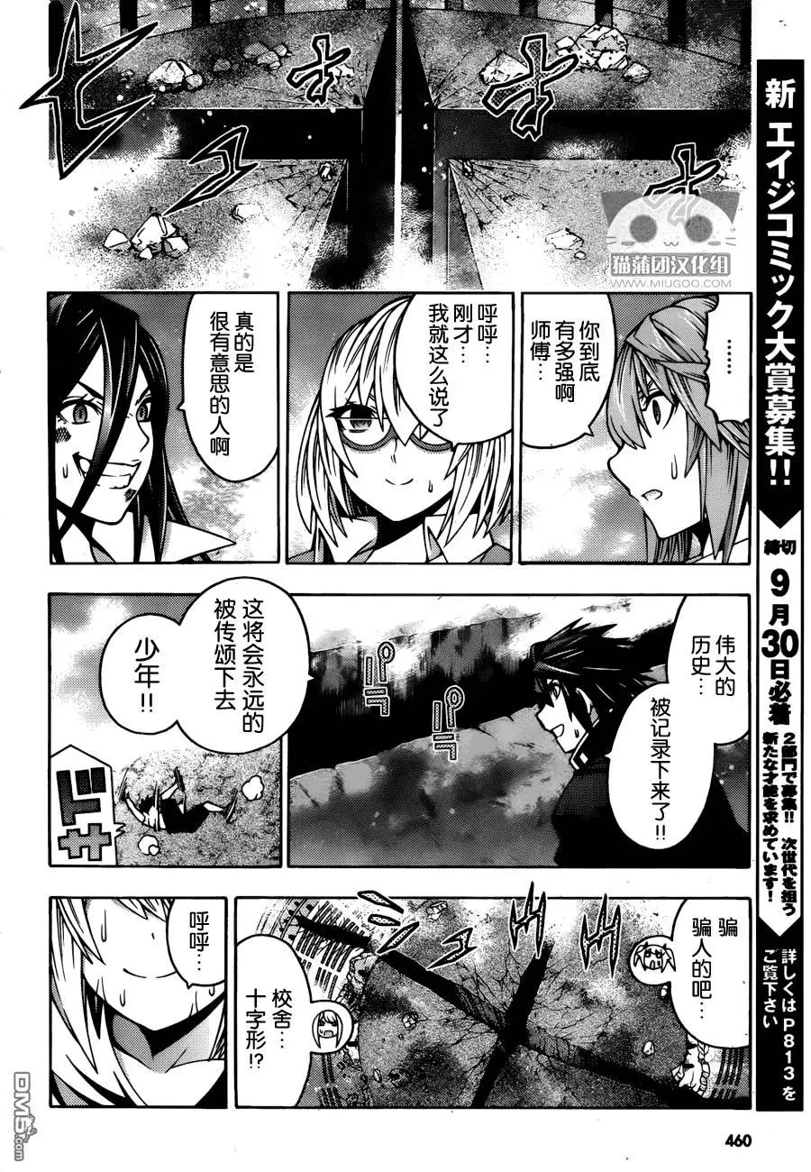 龙的争乱 - 第29回 - 第22张图