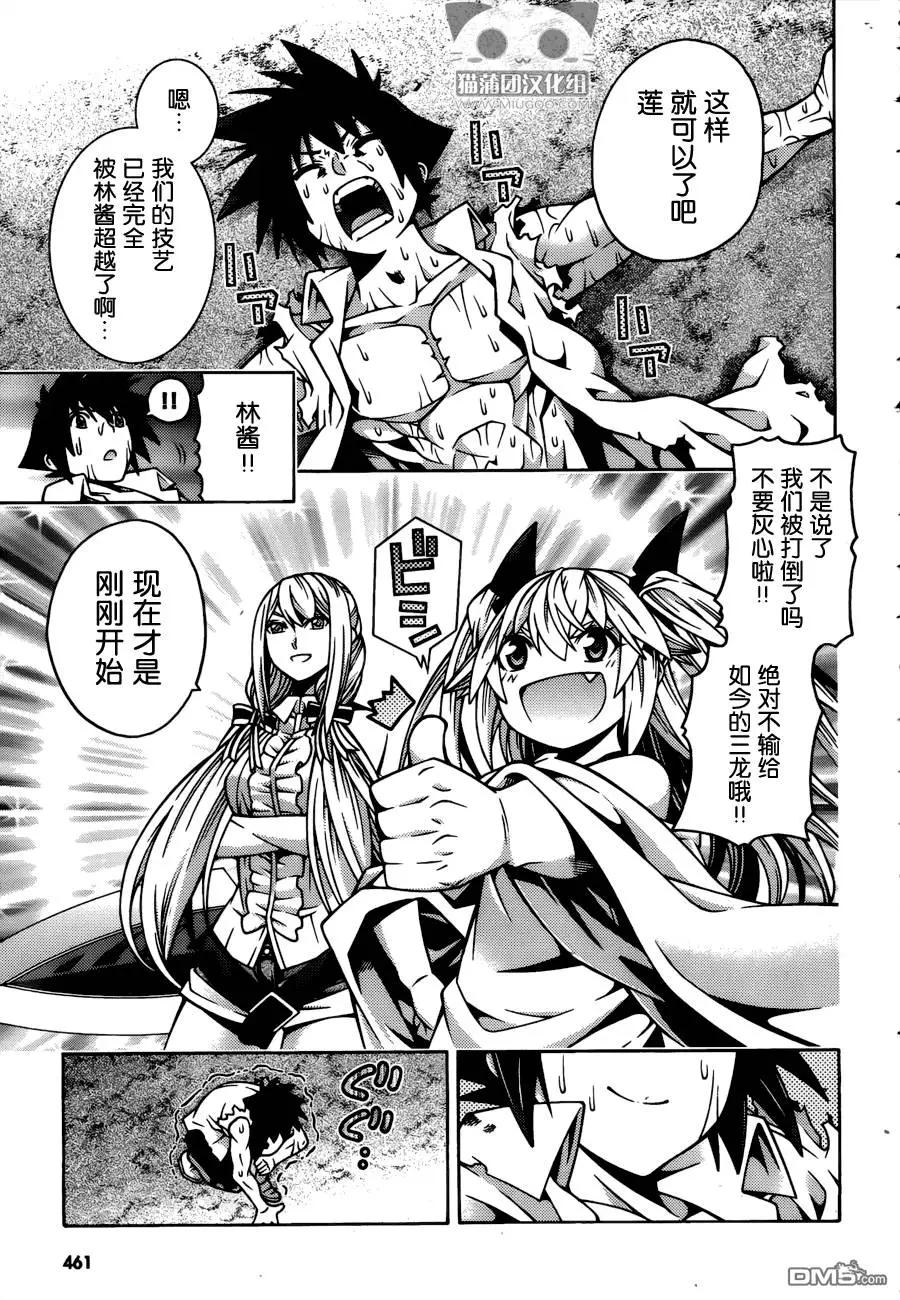 龙的争乱 - 第29回 - 第23张图