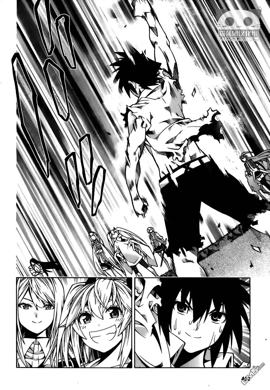 龙的争乱 - 第29回 - 第24张图