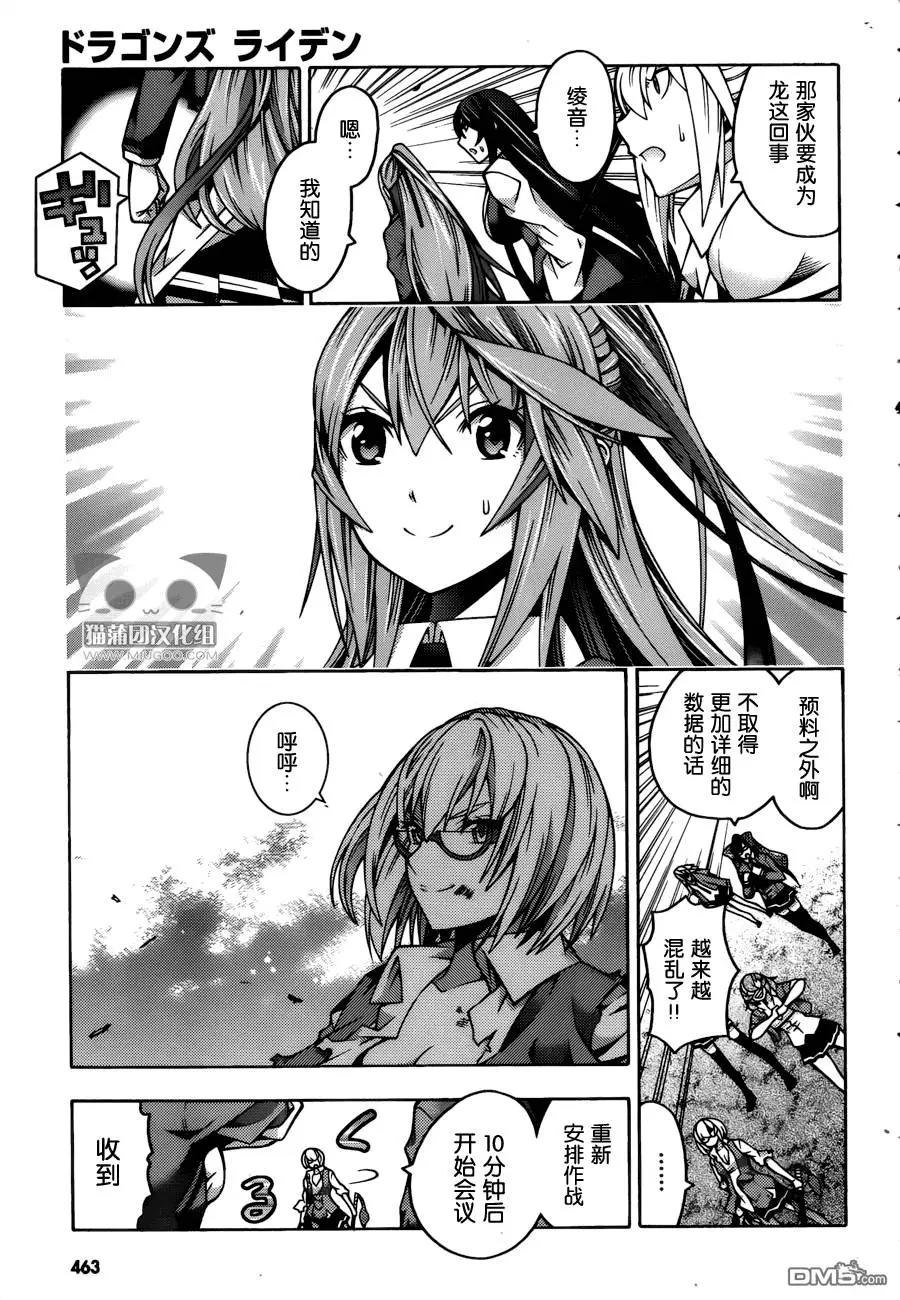 龙的争乱 - 第29回 - 第25张图