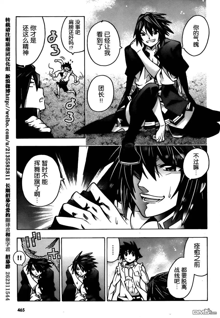 龙的争乱 - 第29回 - 第27张图