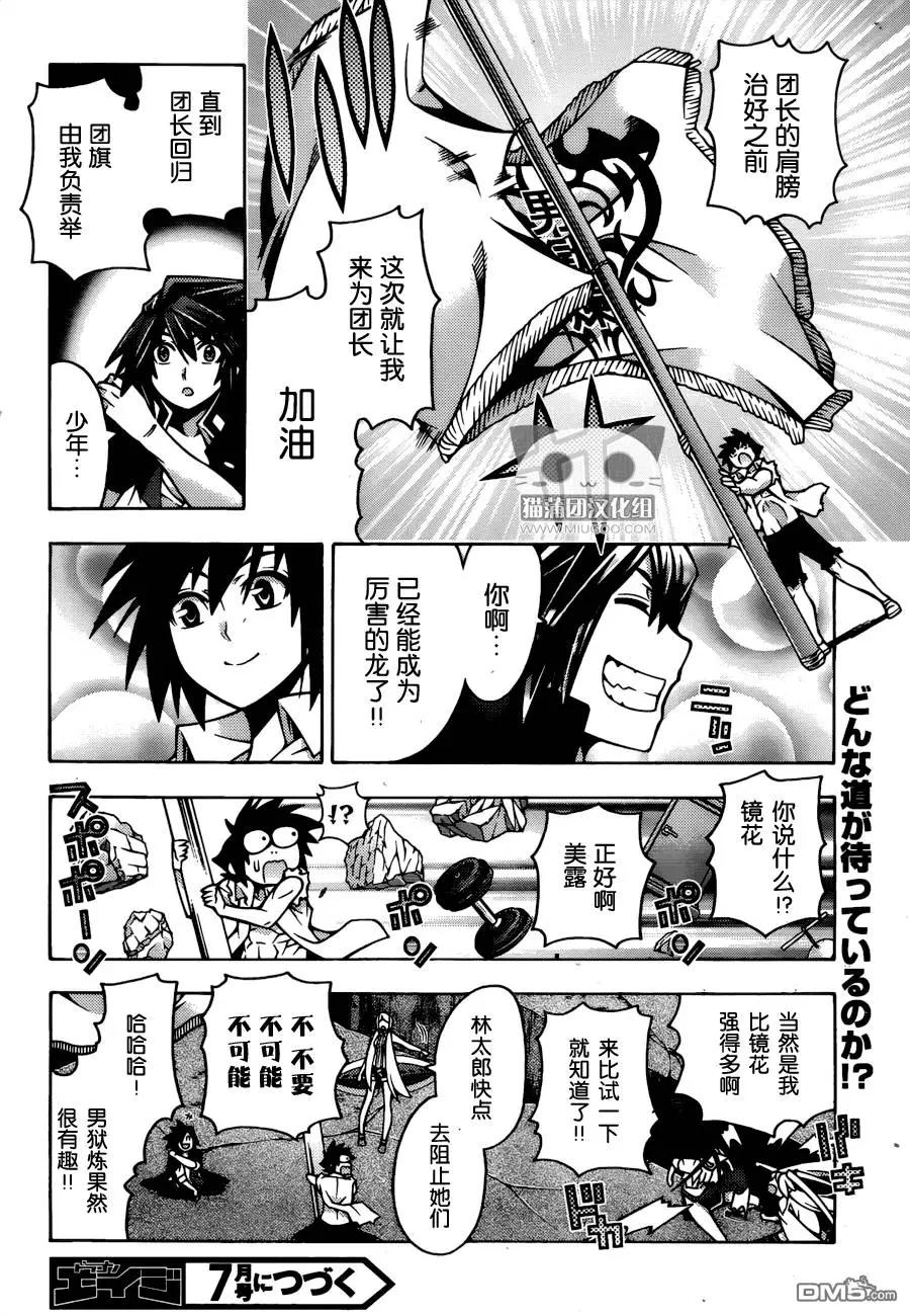 龙的争乱 - 第29回 - 第28张图