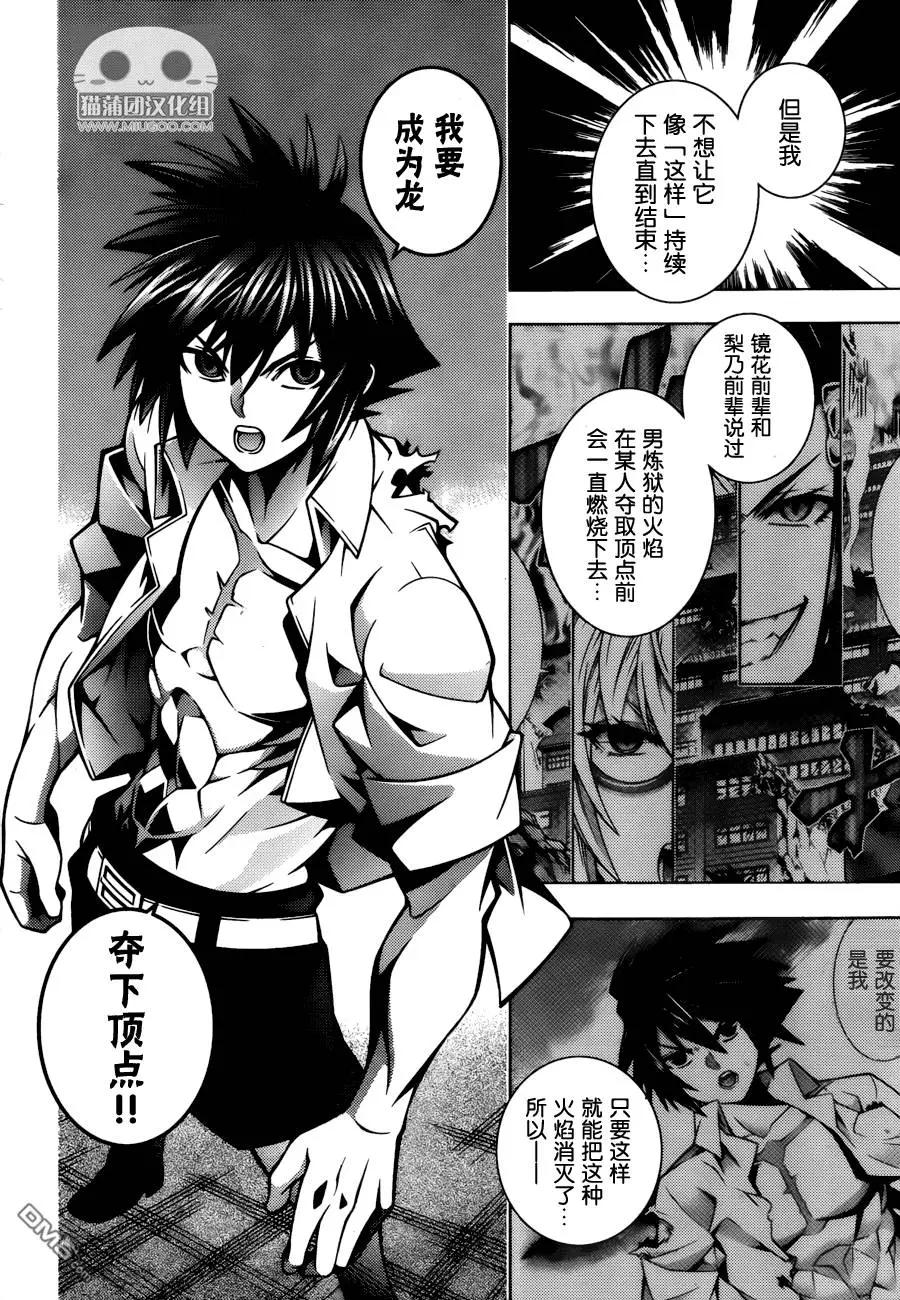 龙的争乱 - 第29回 - 第4张图