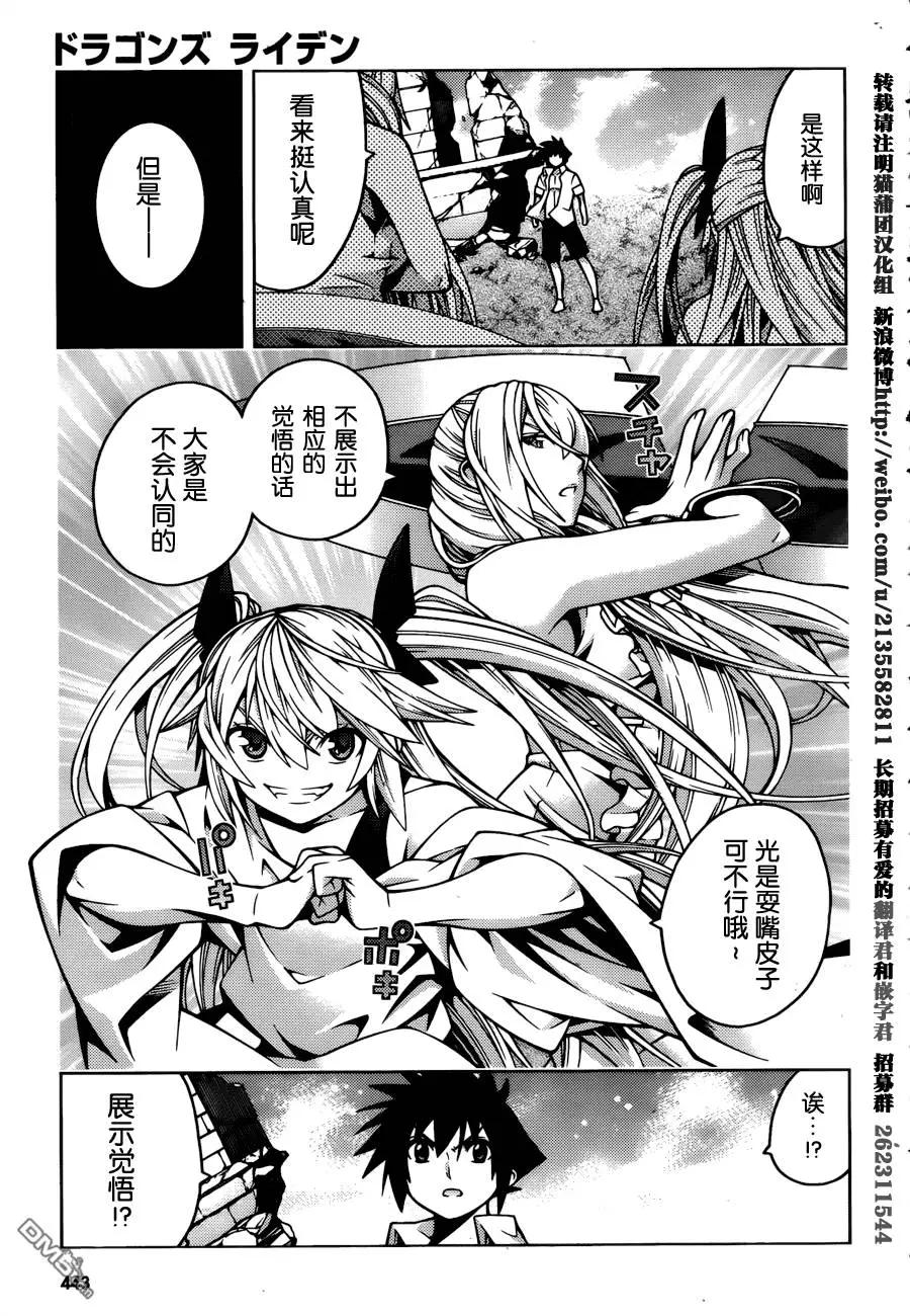 龙的争乱 - 第29回 - 第5张图