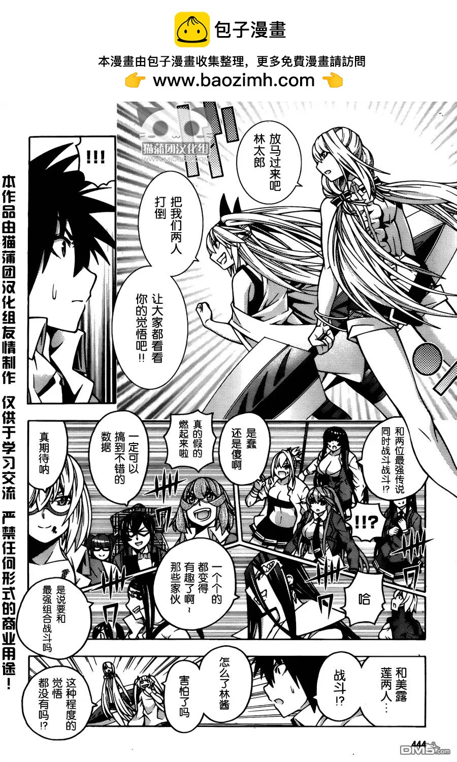 龙的争乱 - 第29回 - 第6张图