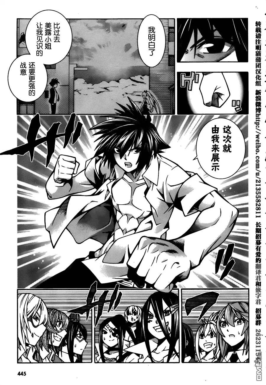 龙的争乱 - 第29回 - 第7张图