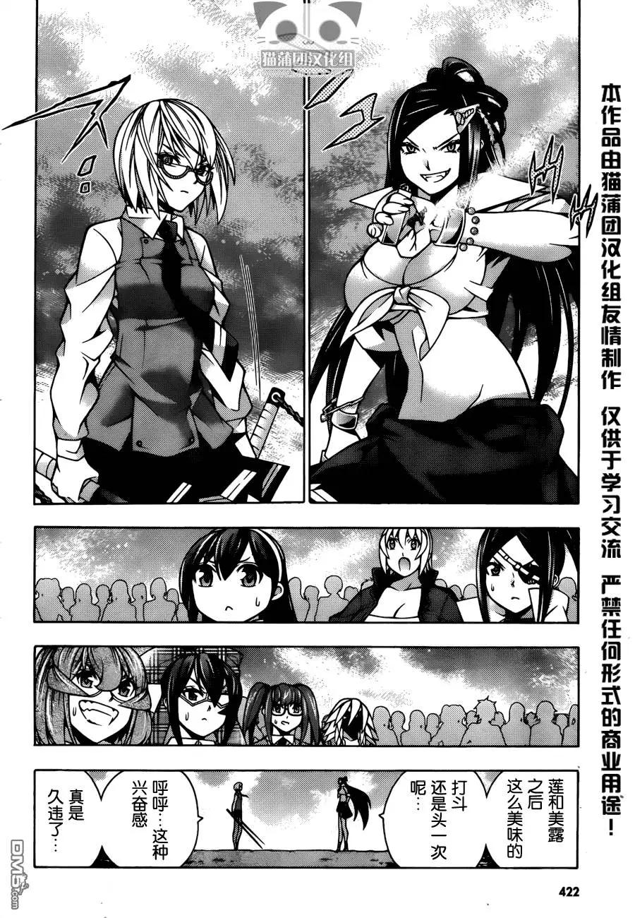 龙的争乱 - 第28回 - 第10张图