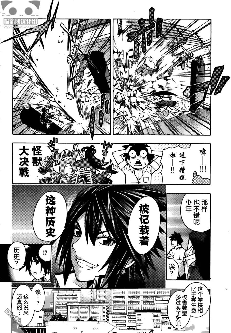 龙的争乱 - 第28回 - 第12张图