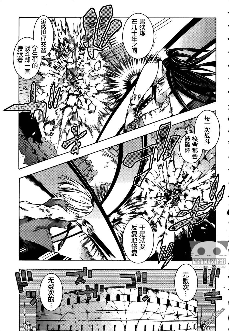 龙的争乱 - 第28回 - 第13张图