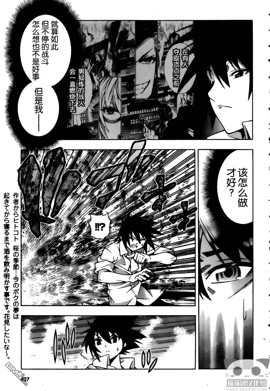 龙的争乱 - 第28回 - 第15张图