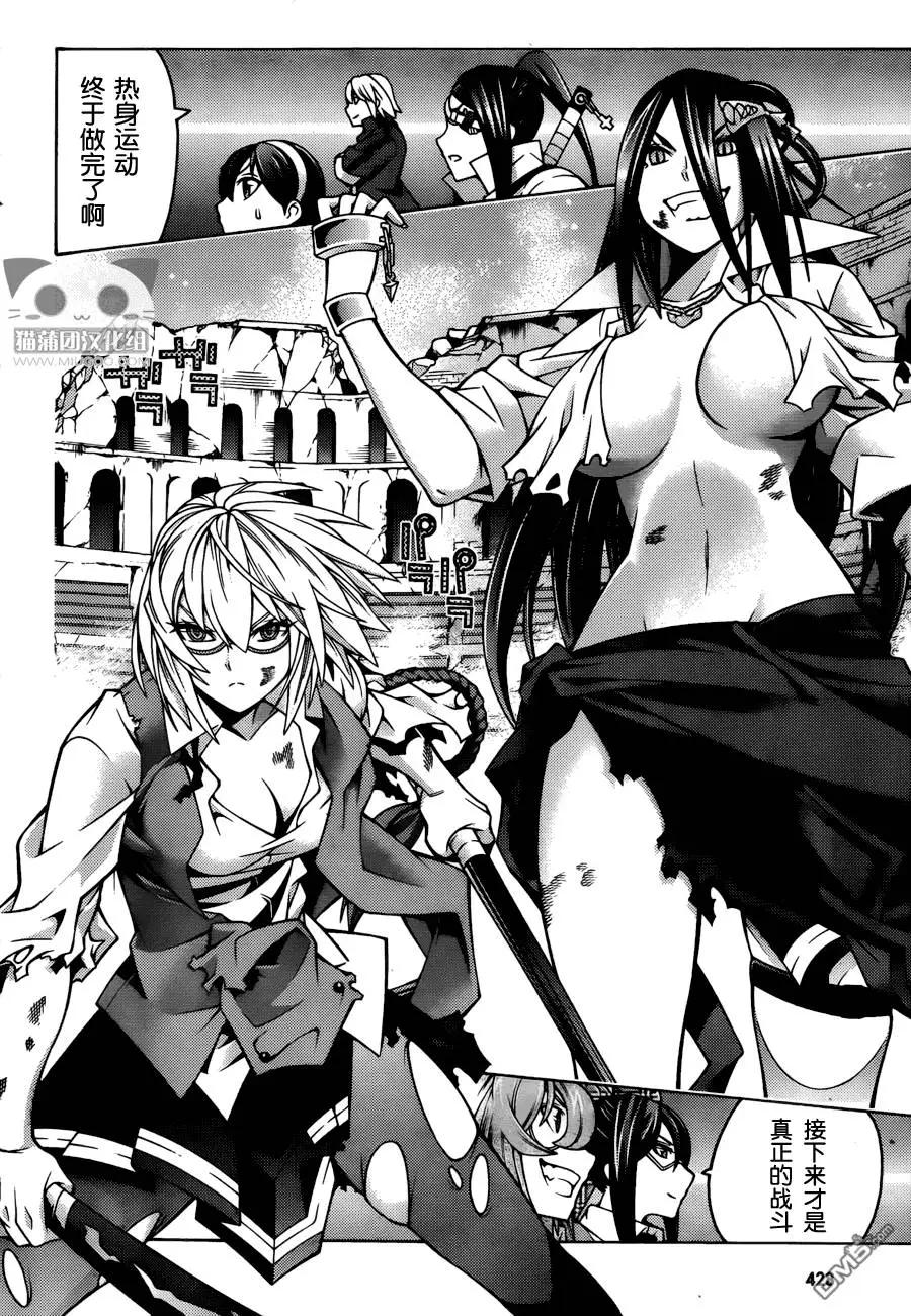 龙的争乱 - 第28回 - 第16张图