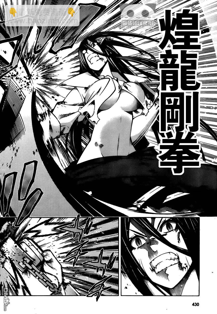 龙的争乱 - 第28回 - 第18张图