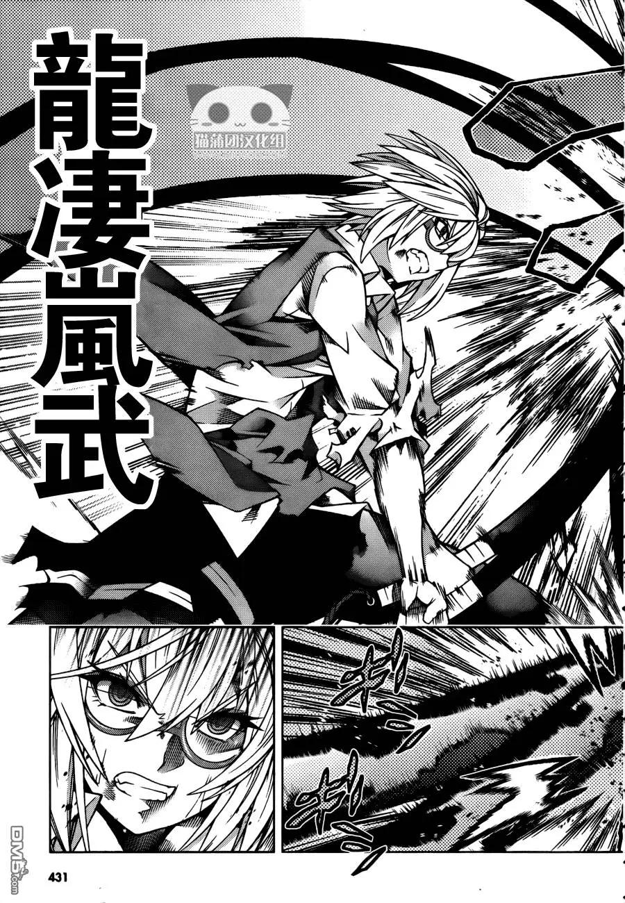 龙的争乱 - 第28回 - 第19张图