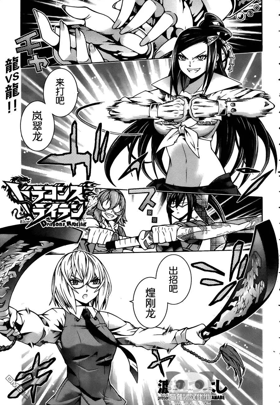 龙的争乱 - 第28回 - 第1张图