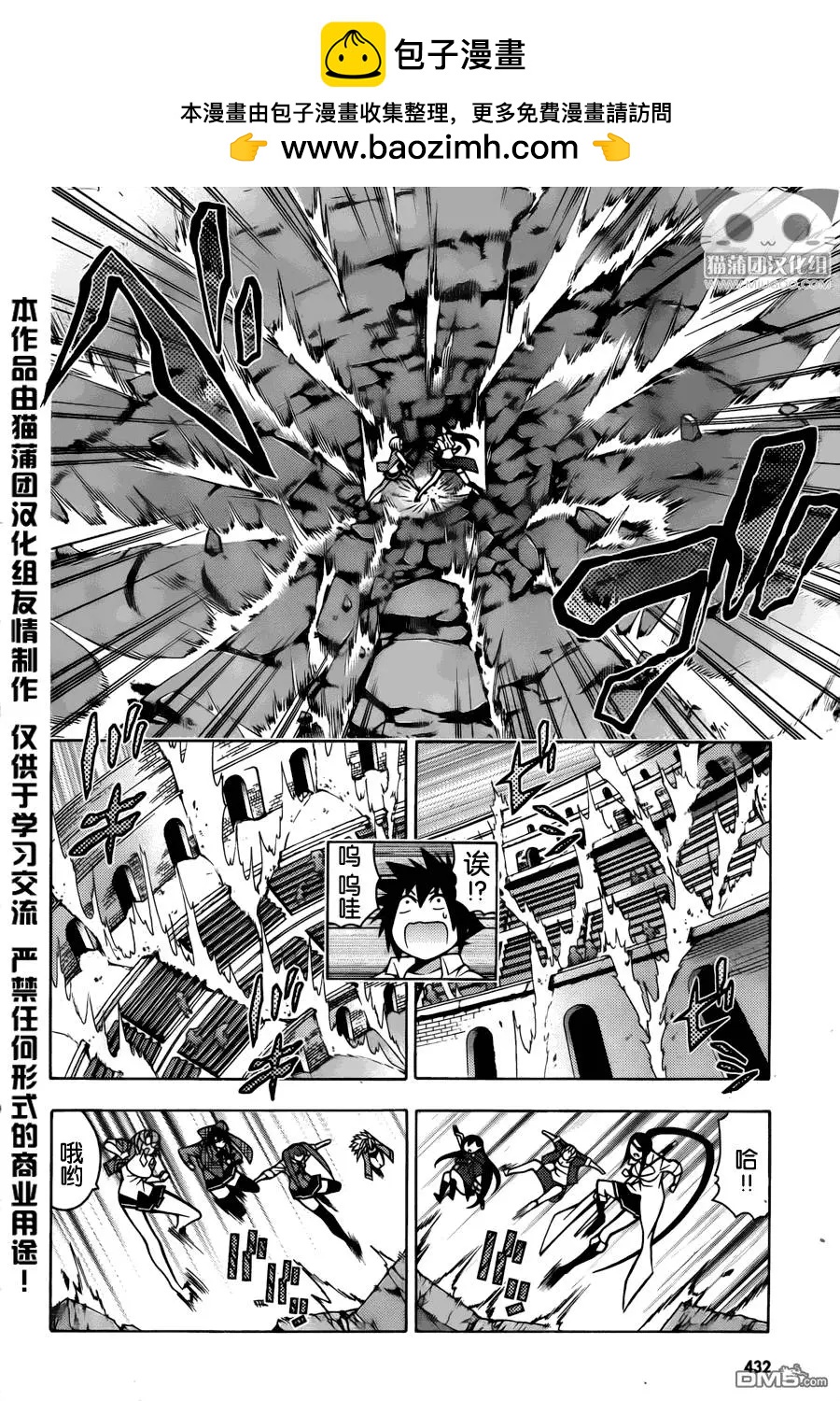 龙的争乱 - 第28回 - 第20张图