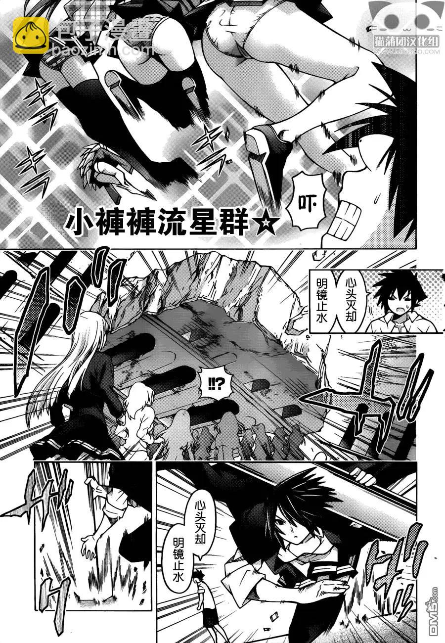 龙的争乱 - 第28回 - 第21张图