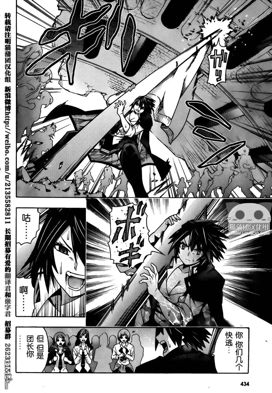 龙的争乱 - 第28回 - 第22张图