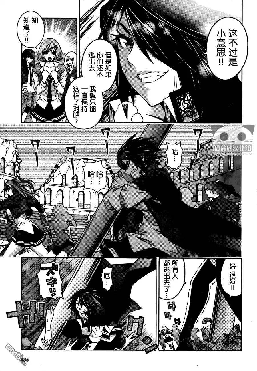 龙的争乱 - 第28回 - 第23张图