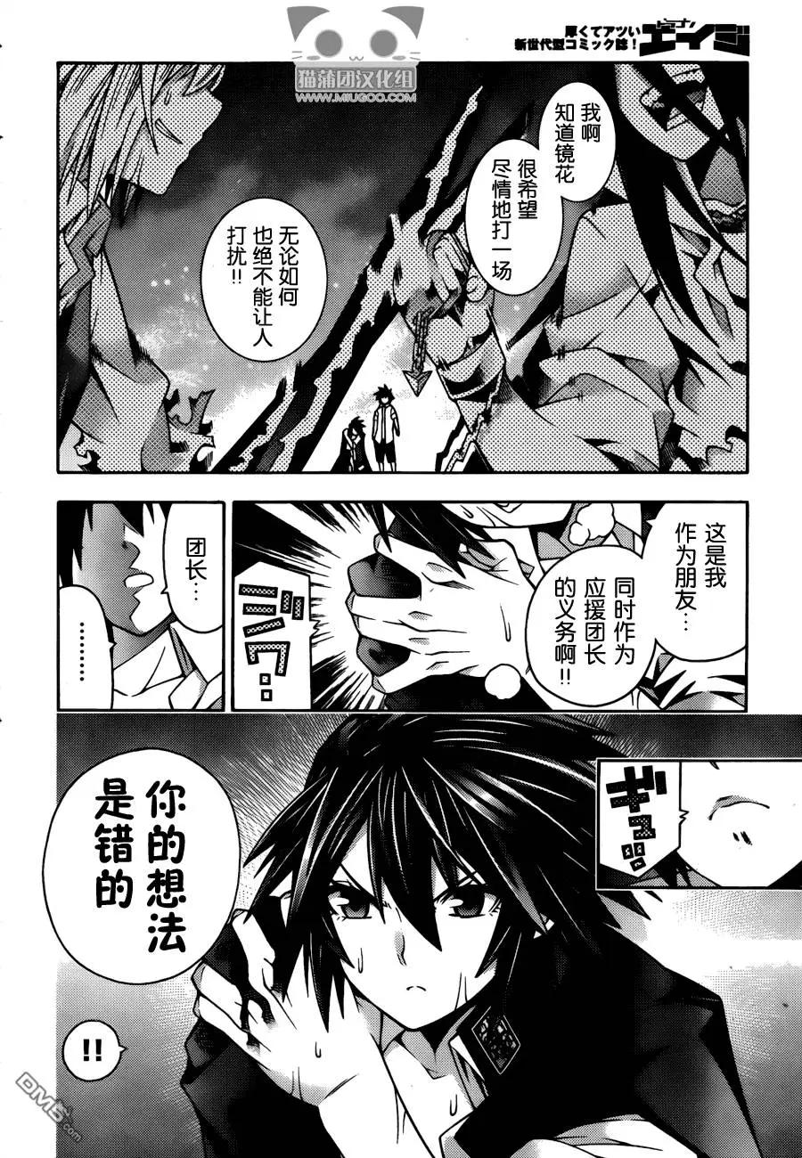 龙的争乱 - 第28回 - 第26张图