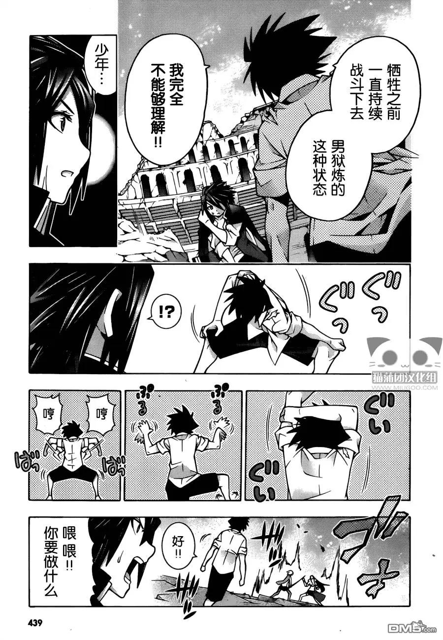 龙的争乱 - 第28回 - 第27张图