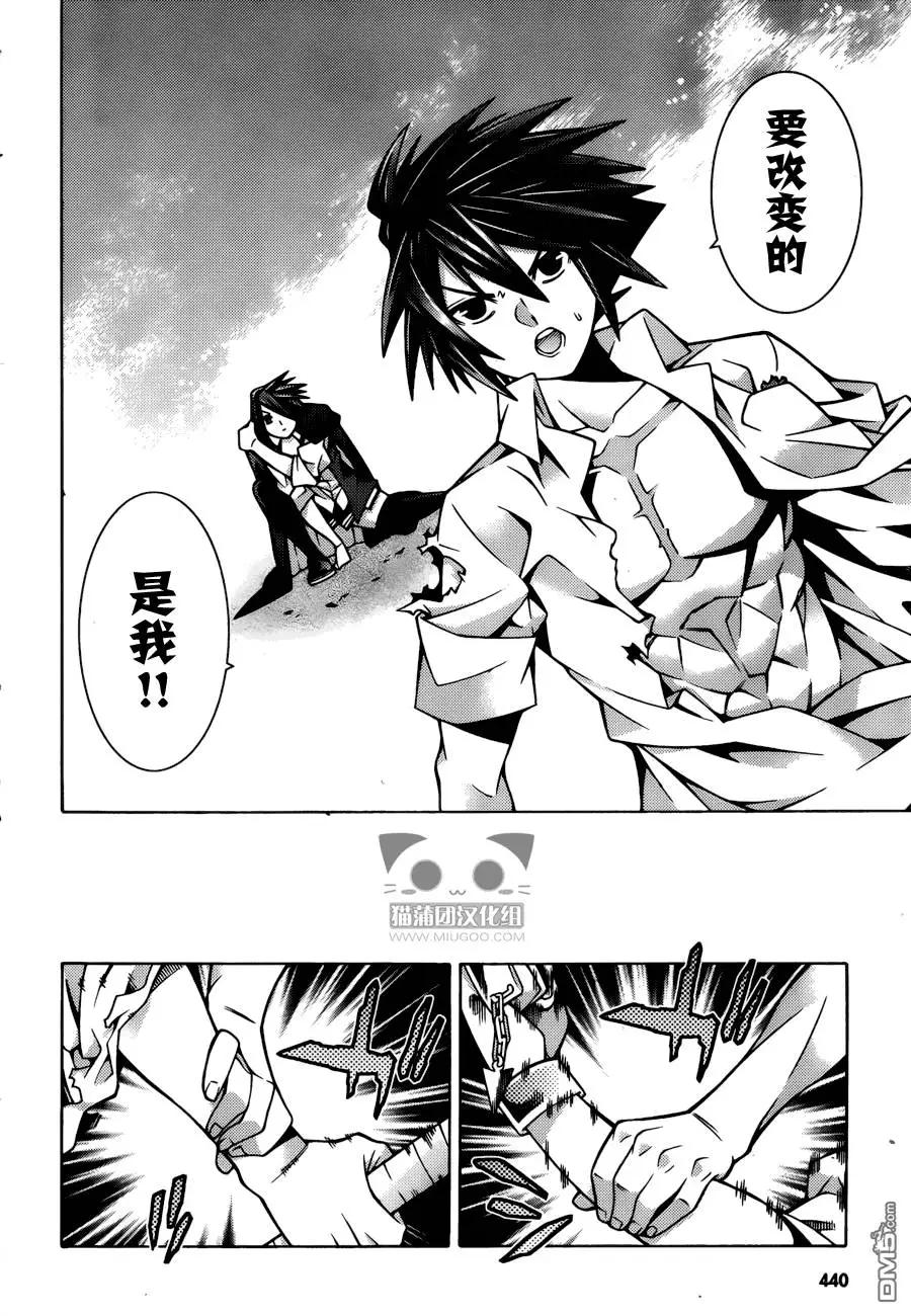 龙的争乱 - 第28回 - 第28张图