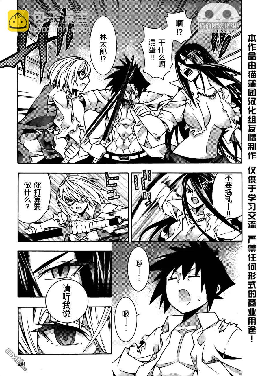 龙的争乱 - 第28回 - 第29张图