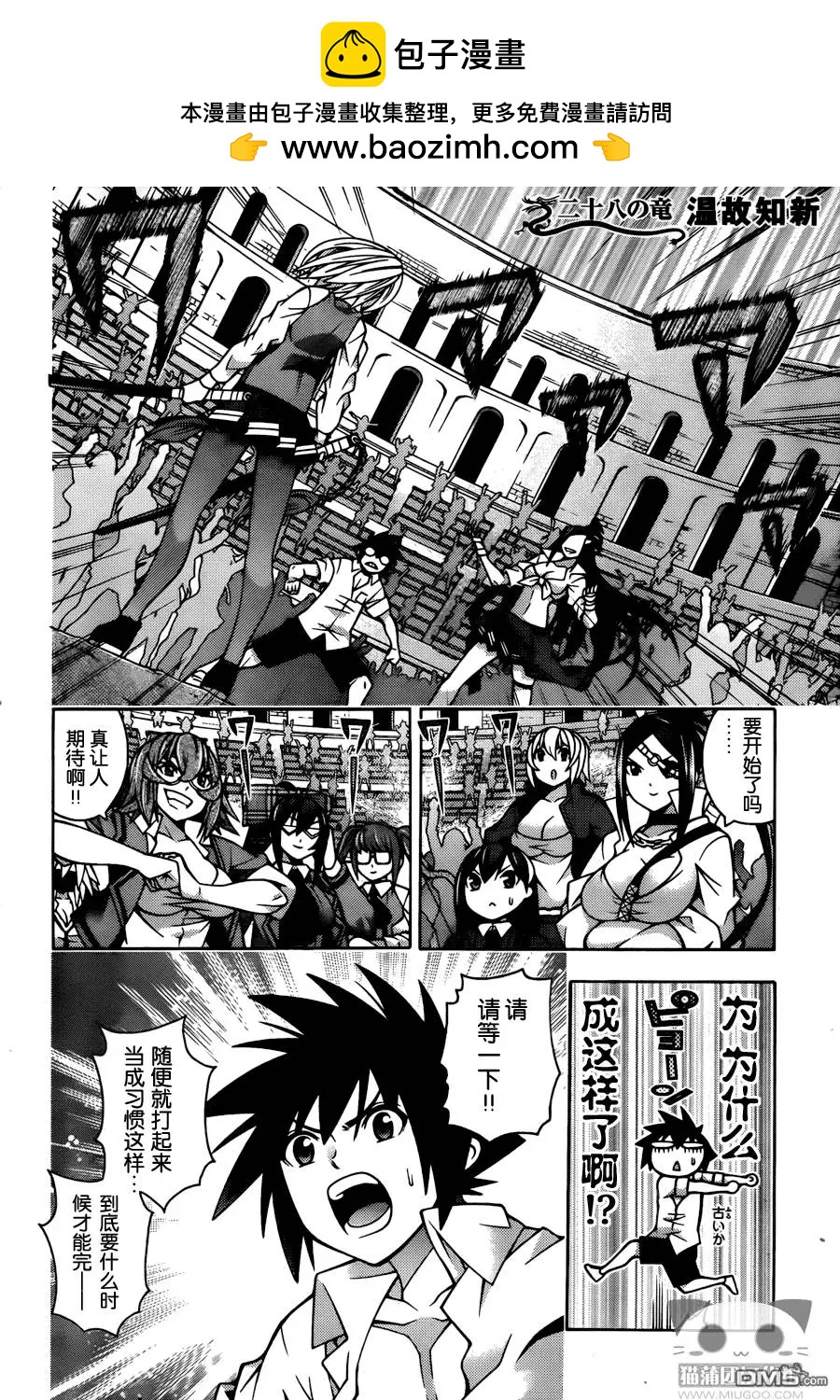 龙的争乱 - 第28回 - 第2张图