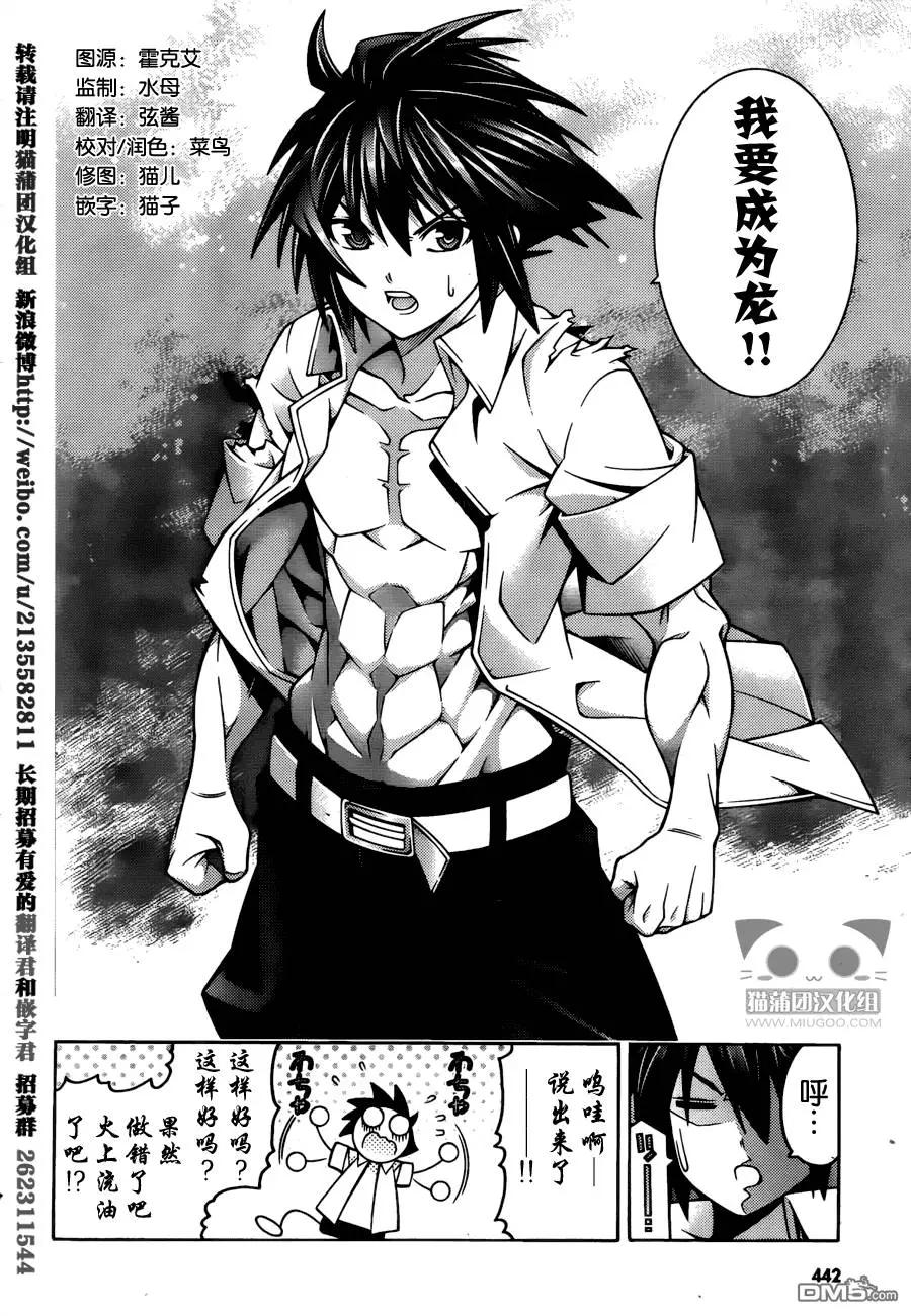 龙的争乱 - 第28回 - 第30张图