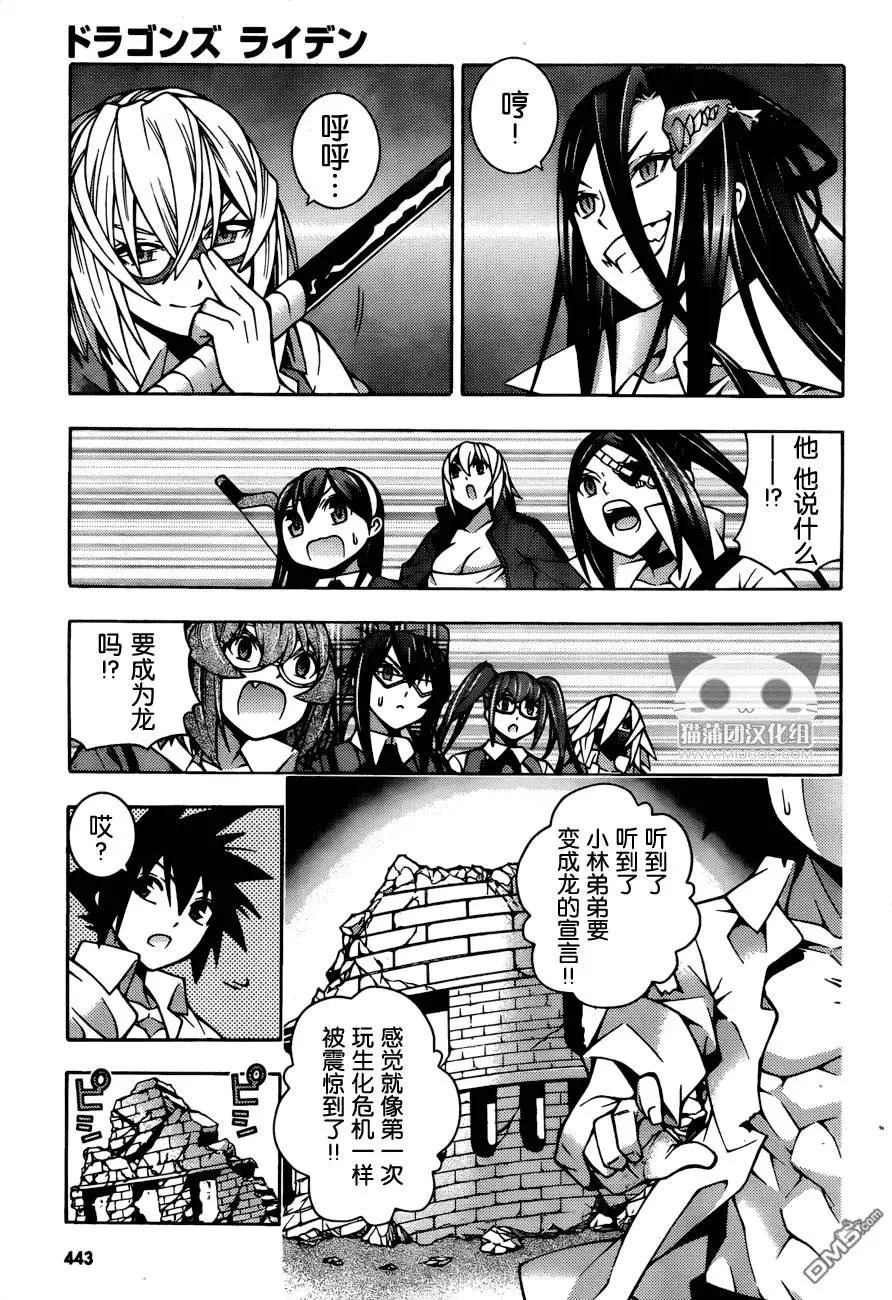 龙的争乱 - 第28回 - 第31张图