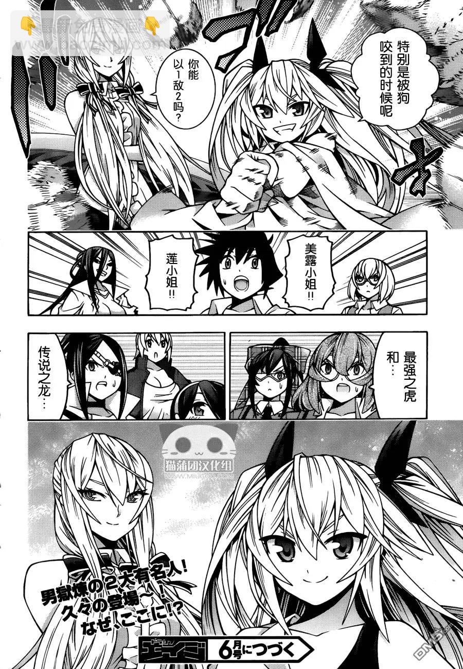 龙的争乱 - 第28回 - 第32张图