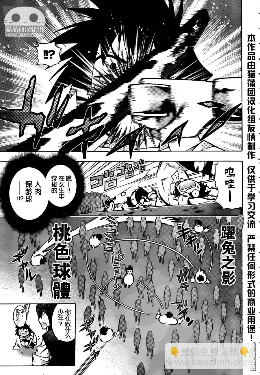 龙的争乱 - 第28回 - 第3张图