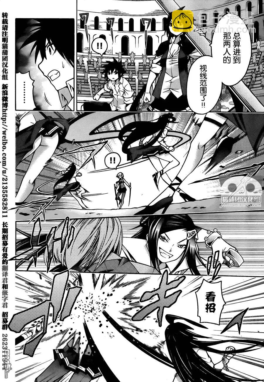 龙的争乱 - 第28回 - 第4张图