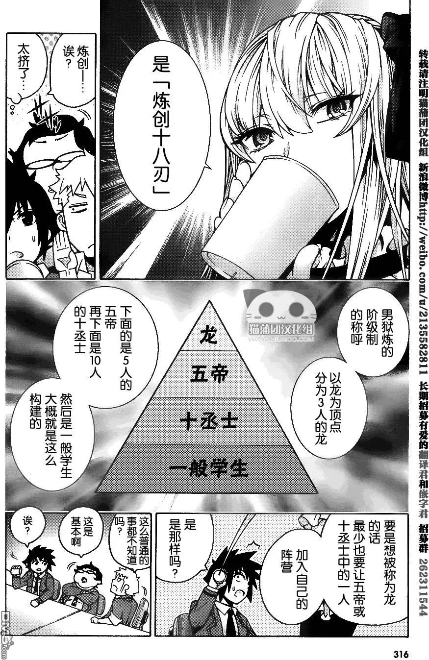 龙的争乱 - 第30回 东方不败 - 第10张图